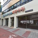 마디척앤코배한의원 이미지