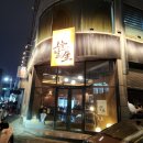 진도 한우 참치회 전문점 | 안산 이자카야 추천, "오늘날" - 참치회 전문점 뺨치는 퀄리티 강추