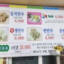 소문난쌀찐빵만두 이미지