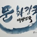 명동축사 | 대한민국 트롯가요제 궁중코리아 전북 전주 어워즈 - 한류스타 대상 배출⇧