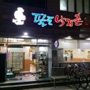 팔도낙지촌 이미지