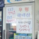 산골짜기쌈밥마을 이미지