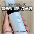 블로우핏 | 컬링에센스추천, 미엘 블랙에디션 올데이볼륨핏 컬링업 포밍 후기