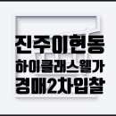 이현동 이현웰가아파트 앞 이미지