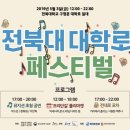 전북대 대학로 상점가 이미지