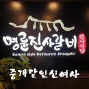 명륜진사갈비 사상점 이미지