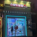 스미스인형뽑기 이미지