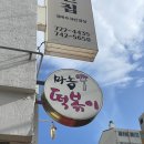 마농떡볶이