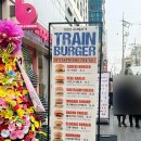 오늘점심 삼성역 수제버거 트레인버거 웨이팅 후기