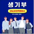 강남 공인 행정사사무소 이미지