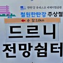 철원 한탄강 주상절리길 / 고석정 트래킹 - 2 이미지