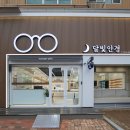 달빛안경원 이미지