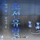 연희 | 구리아트홀 조선유량연희 후기 주말 데이트 추천