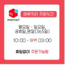 메루카리 구매대행 추천 / 일본구매대행 쇼핑몰 재팬바이 이용 후기