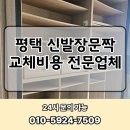 평택 신발장문짝교체비용 전문업체