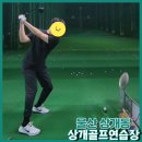상개골프연습장 | 울산 인도어 상개골프연습장 볼스피드 70m/s 비거리 250m 연습!