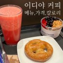 UR(김천시)-[시청로]-하-3 | 김천 이디야 _ 신음동 카페 시청점에서 1인빙수 먹기