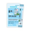 아이유산균 추천 올키 패밀리 면역 유산균 직접 먹여본 후기