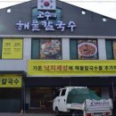 참맛해물칼국수 이미지