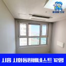 시화동원베네스트 이미지