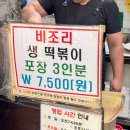 3공단2로-37 | [맛집] 인천 3대 떡볶이 남동공단떡볶이 토요일 캐치테이블 웨이팅 내돈내산 찐후기