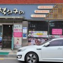 광한루석쇠구이 이미지