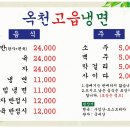 옥천고읍냉면