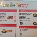 나원엄마손삼겹살