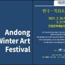 (2021안동윈터아트페스티벌) 연극 목소리 이미지