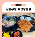 길동우동부천 | 길동우동 부천중동점, 24시간 운영 돈까스&우동 후기