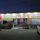 낙동강어탕매운탕 네이버블로그