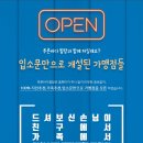 ＜ 1인창업 추천 ＞ [ 인건비 걱정없는 1인 배달창업 ] ＜ 오후 4시~12시 단, 8시간 운영으로 연봉1억 완성 ＞ 이미지