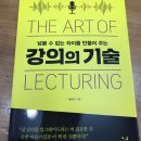최창수 | 1인기업시대 강의력으로 승부하라 : 강의의 기술 최창수 강사 저자 특강 후기