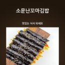 소문난꼬마김밥 용죽점 이미지