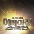 어메이징 스토리(주) | 근대사 정리 (천 개의 비밀 어메이징 스토리 150화)