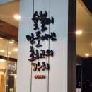 본구이 향남점 이미지