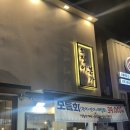 김포한강9로-R | 오징어본가 방어 모듬회 오징어볶음 오징어튀김 구래동 횟집