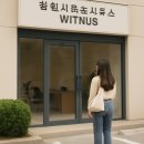 행정사합동사무소 위더스 네이버블로그