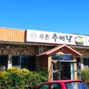 무촌추어탕