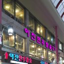 원이네한우 | [부산역근처 초량시장 맛집] 초량시장에서 만난 인생 한우, '이진한우숯불' 1++ 미경산 암소 후기