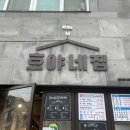 호야네뒷고기 이미지