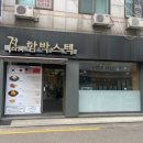 정다래함박스텍안암점