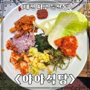 야야식당 | 대전 둔산동 가정식한식뷔페 야야식당 내돈내산 솔직 후기