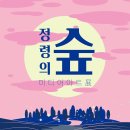 정령의숲 이미지