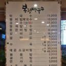 수안역 2번 출구 | [부산 수안역 맛집] 막국수의 진수, 봉평막국수 방문 후기