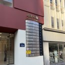 세광한의원 | 옥토한의원 8체질 검사 2회차 후기 : 금음체질