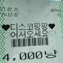 구월디스코팡팡 이미지