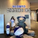 지에스25 여수신라스테이점 | 신라스테이 여수 스탠다드 더블