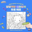지금은달달