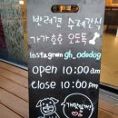 가가호호 오도독 이미지